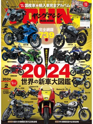 cover image of ヤングマシン2024年2月号